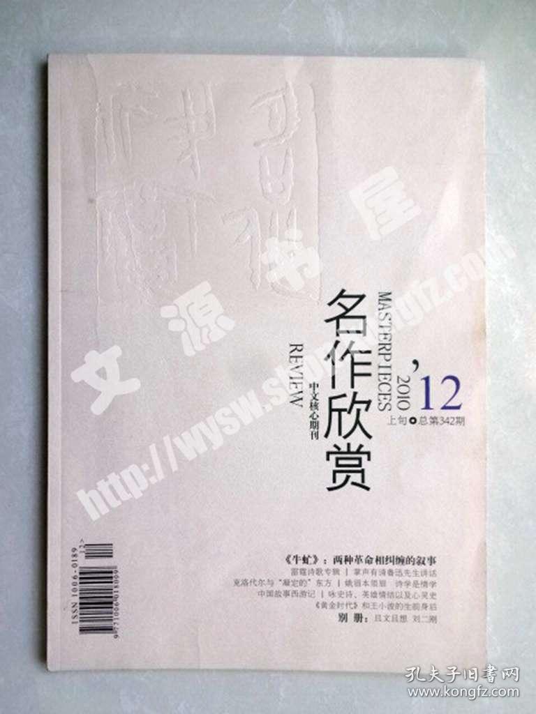 名作欣赏--中文核心期刊(2010.12总第342期)