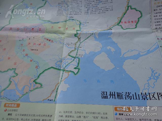 雁荡山导游图 2001年 4开独版 雁荡山旅游交通图 仙桥景区,羊角洞景区