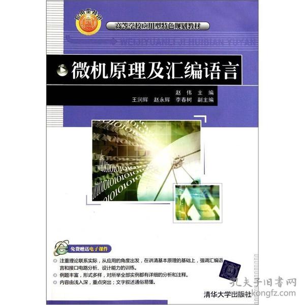 学微机原理用的什么软件_微机课用什么软件