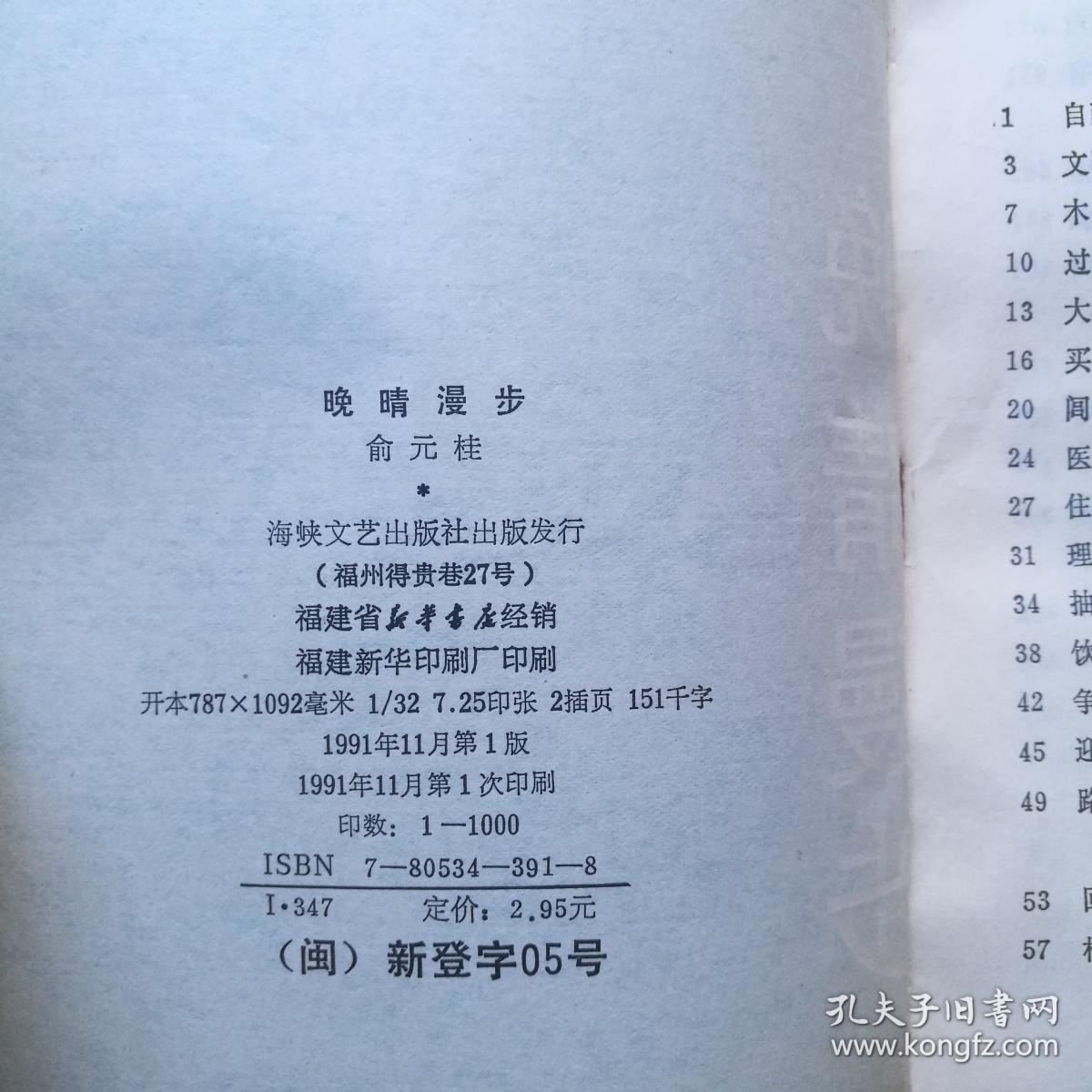 晚晴漫步 作者签赠友人