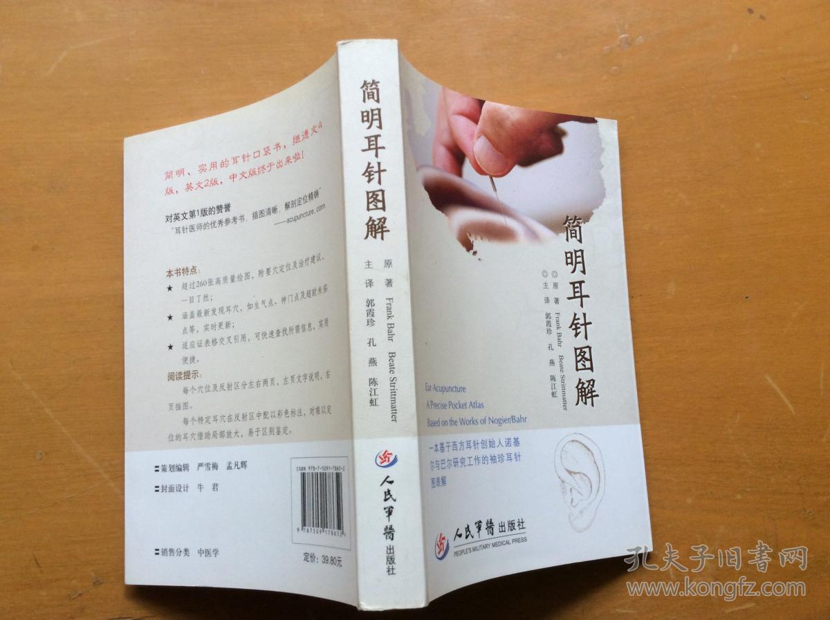 简明耳针图解