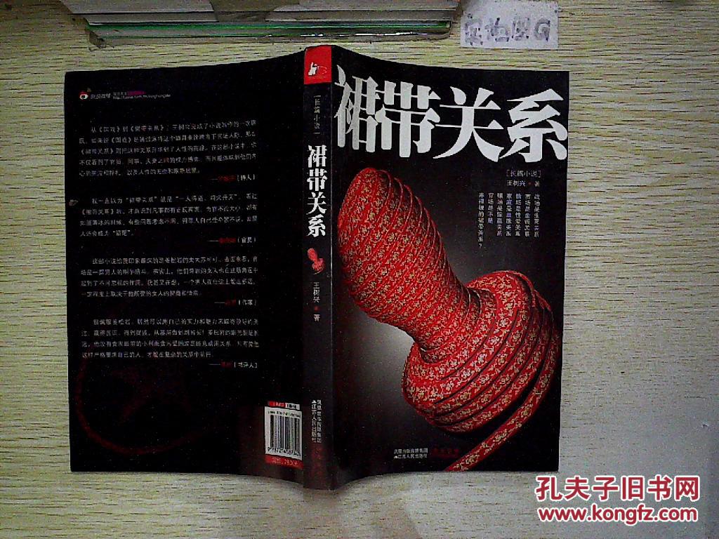 裙带关系