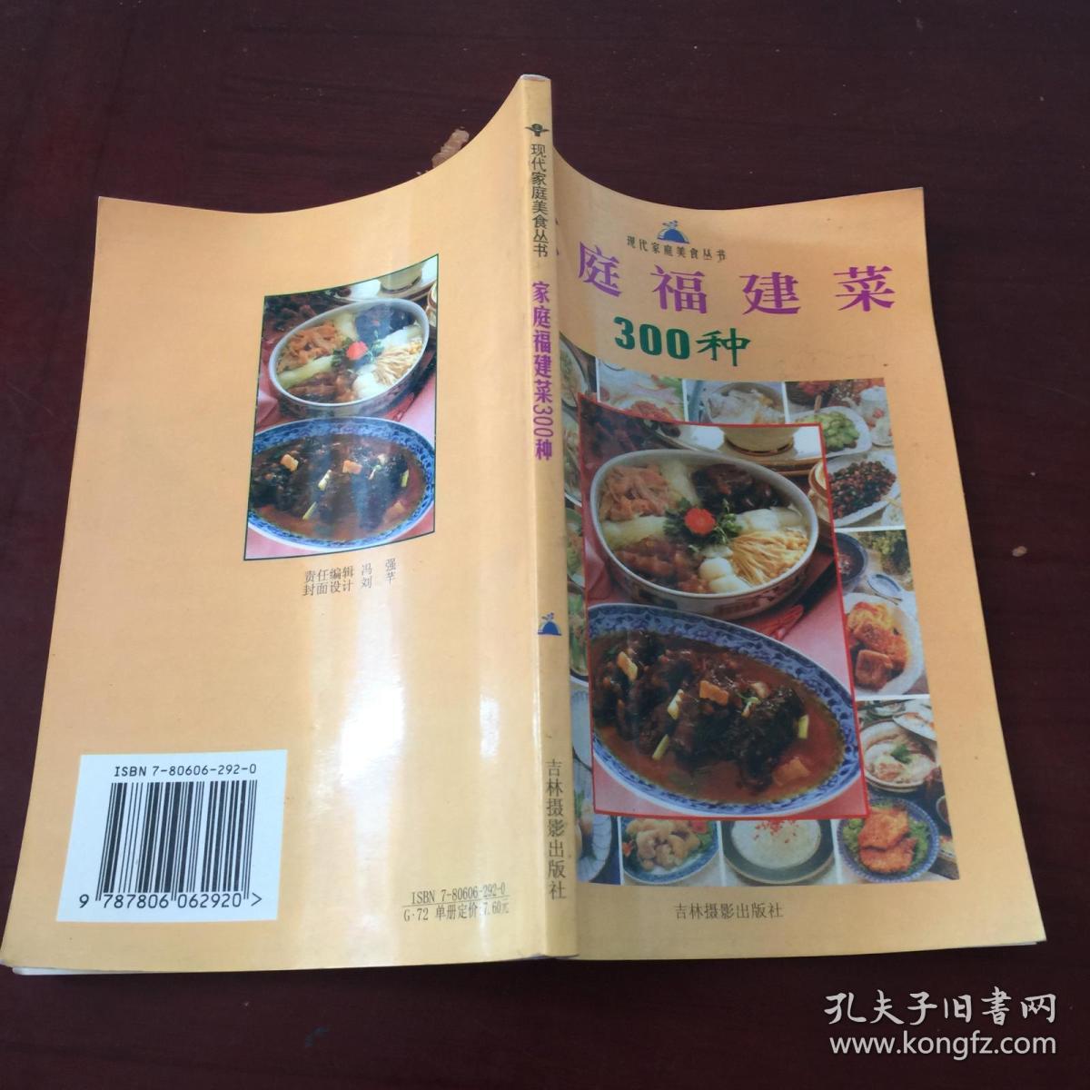 家庭福建菜300种