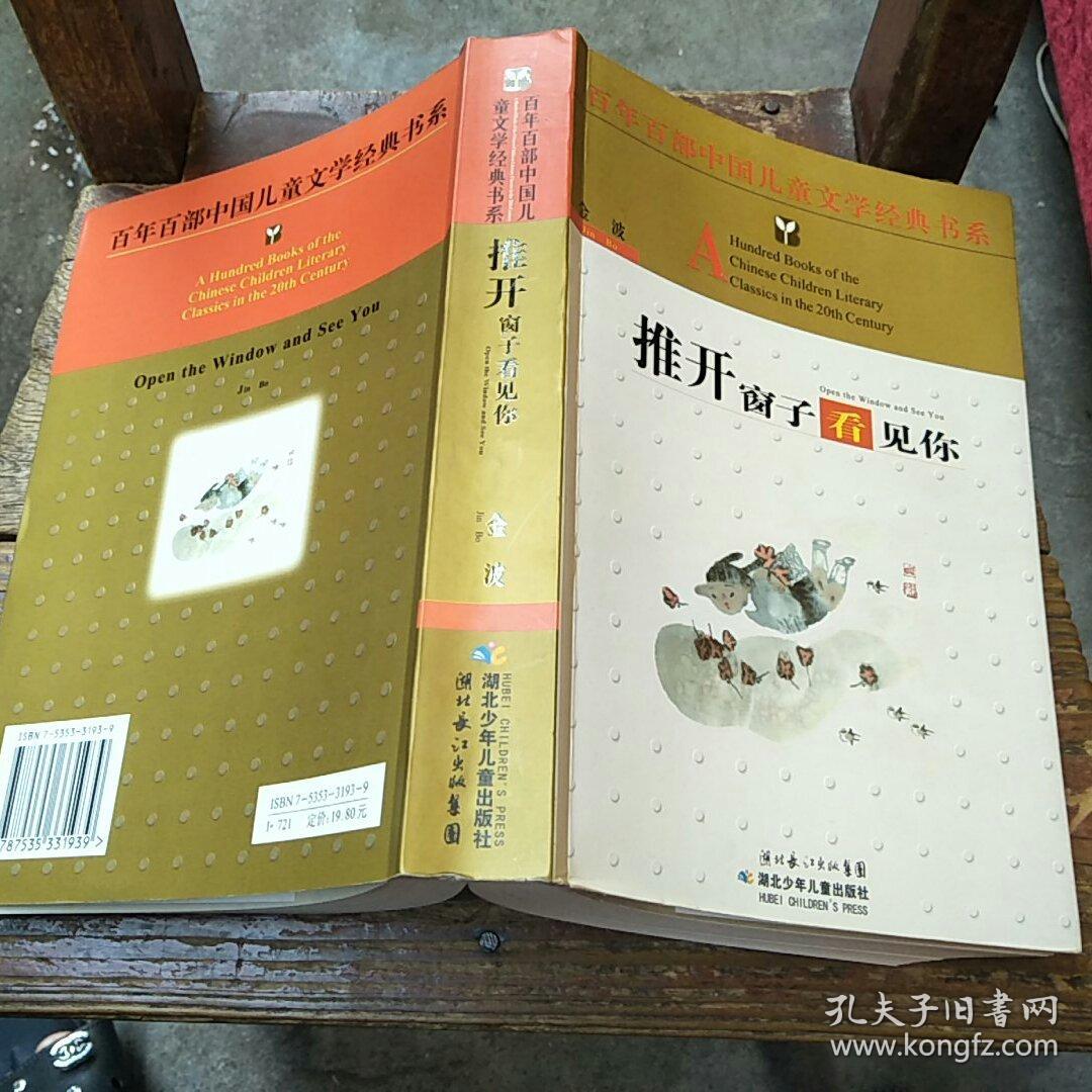 推开窗子看见你
