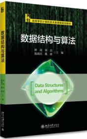 数据结构与算法