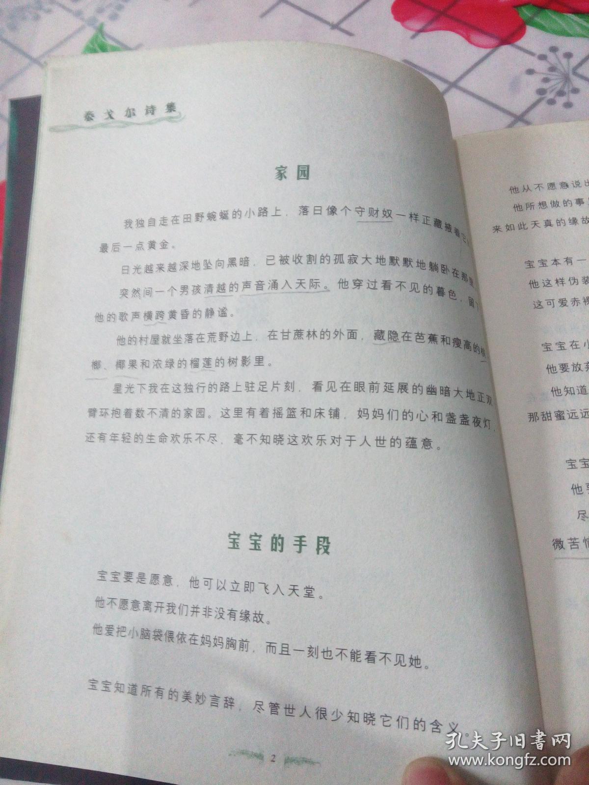 泰戈尔诗集(新月集·园丁集·飞鸟集·流萤集)