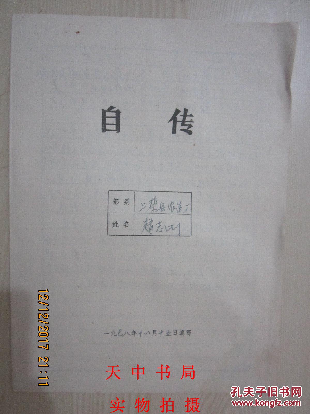 【老资料】材料:上蔡县农业机械修造厂:鉴定表