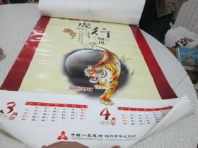 2010年挂历收藏：虎