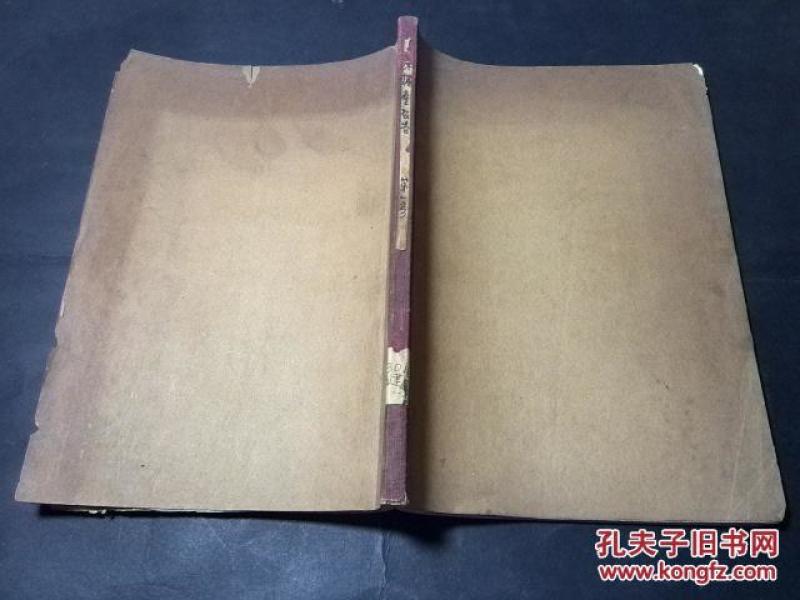 【孔网孤本】山东矿产报告(第一号)( 民国二十