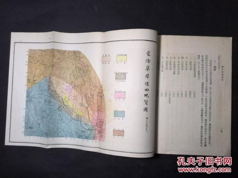【孔网孤本】山东矿产报告(第一号)( 民国二十