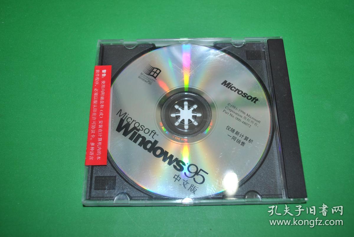 【电脑光盘】microsoft windows95中文版(安装盘)