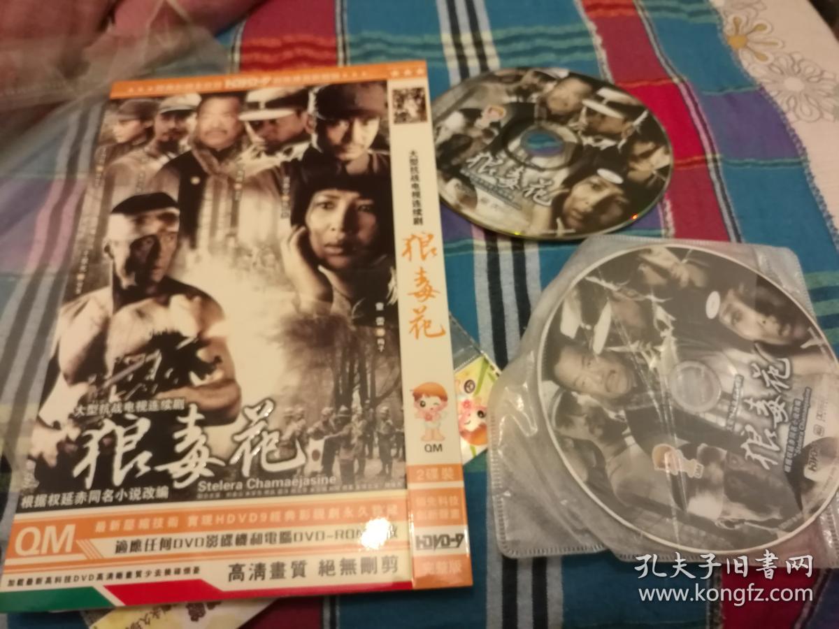 电视剧 狼毒花dvd光盘2张