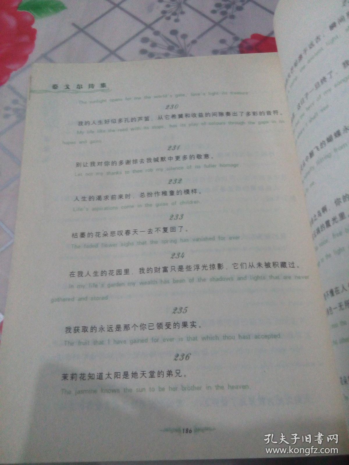 泰戈尔诗集新月集园丁集飞鸟集流萤集