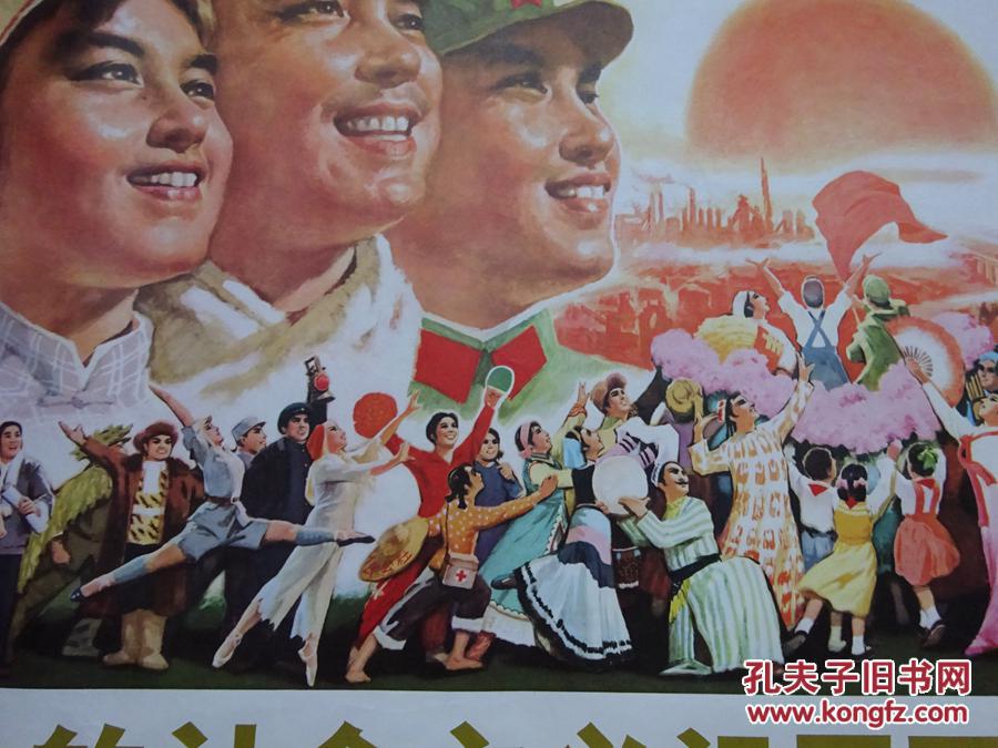 2开宣传画《伟大的社会主义祖国万岁》李瑞祥.绘画