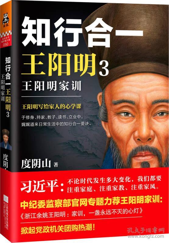 知行合一王阳明3:王阳明家训