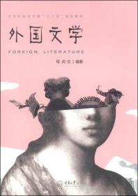外国文学