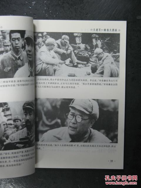 大进军-席卷大西南(欣茹.兵器工业1999年版)