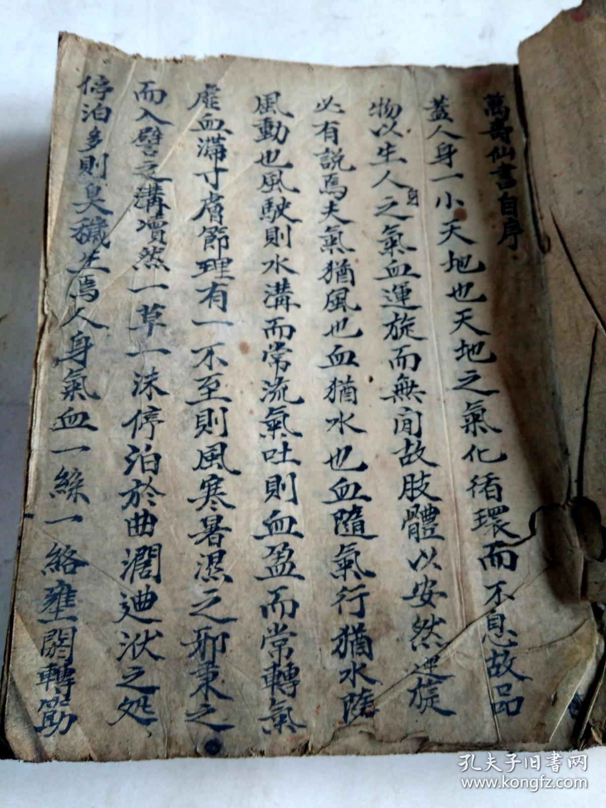 明清时期手抄本ˉ古代气功,养生,中医为一体的珍本古籍【万寿仙书】一