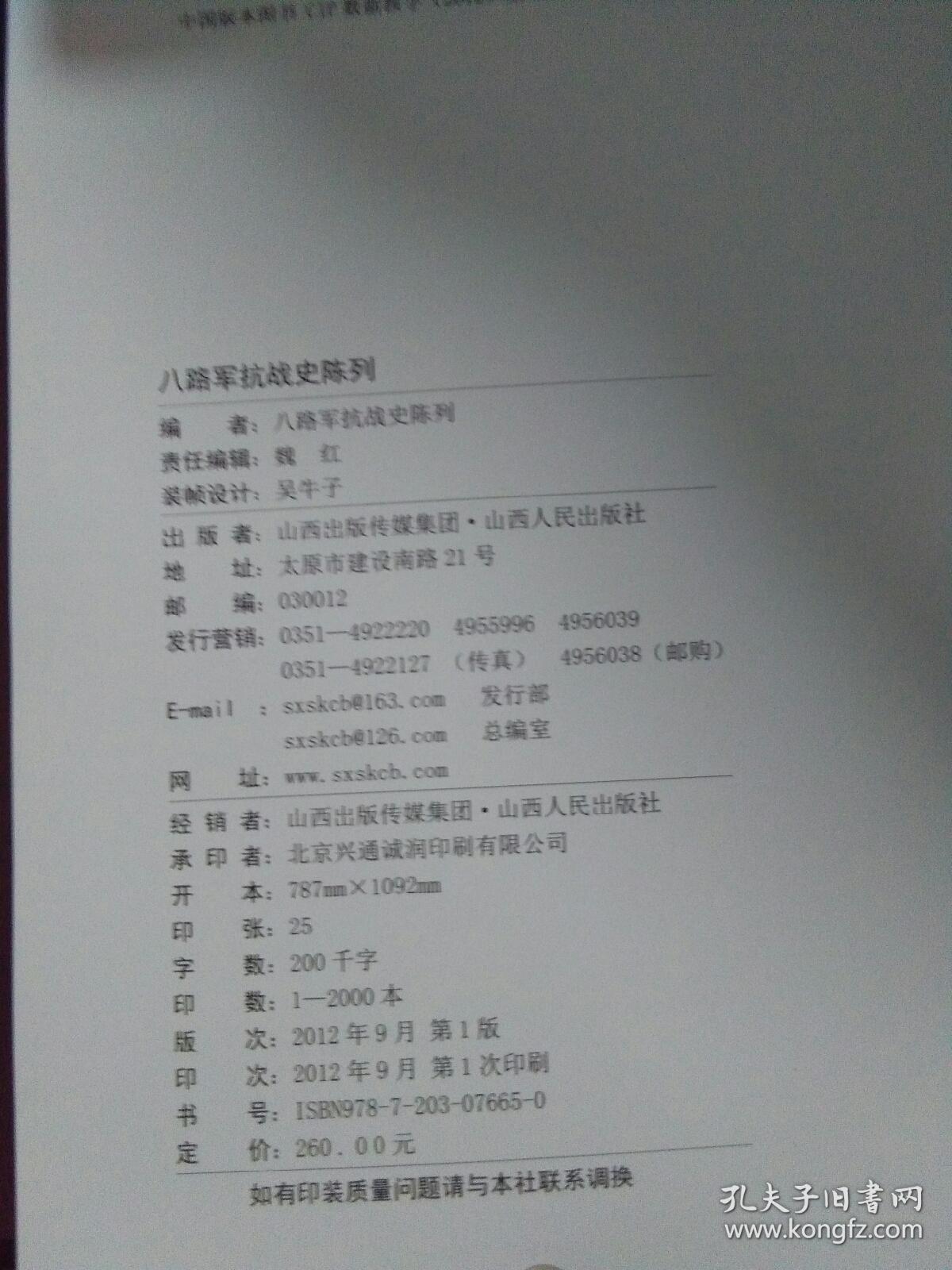 八路军抗战史陈列
