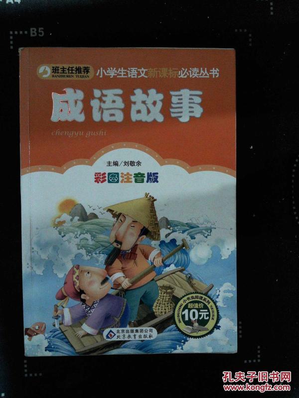 成语什么虫书_成语故事图片(2)