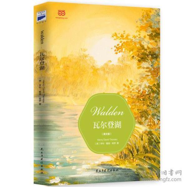 瓦尔登湖