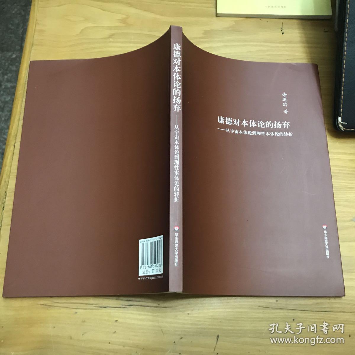 康德对本体论的扬弃