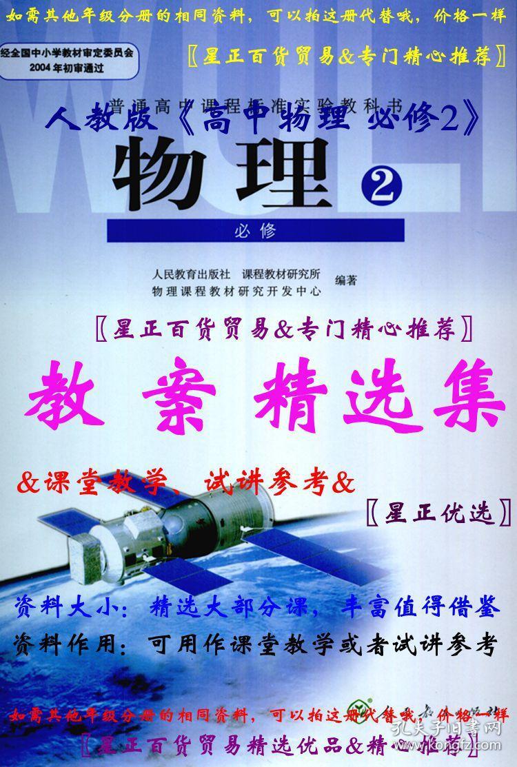 教案精选集:人教版《高中物理:必修2》课堂教