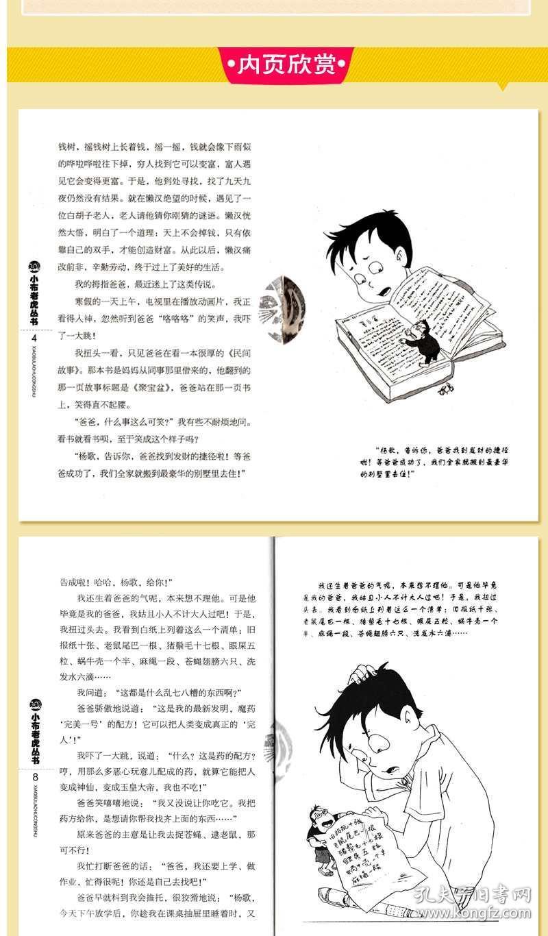 装在口袋里的爸爸全套31册正版 装在口袋里的爸爸 1-31册 杨鹏作品