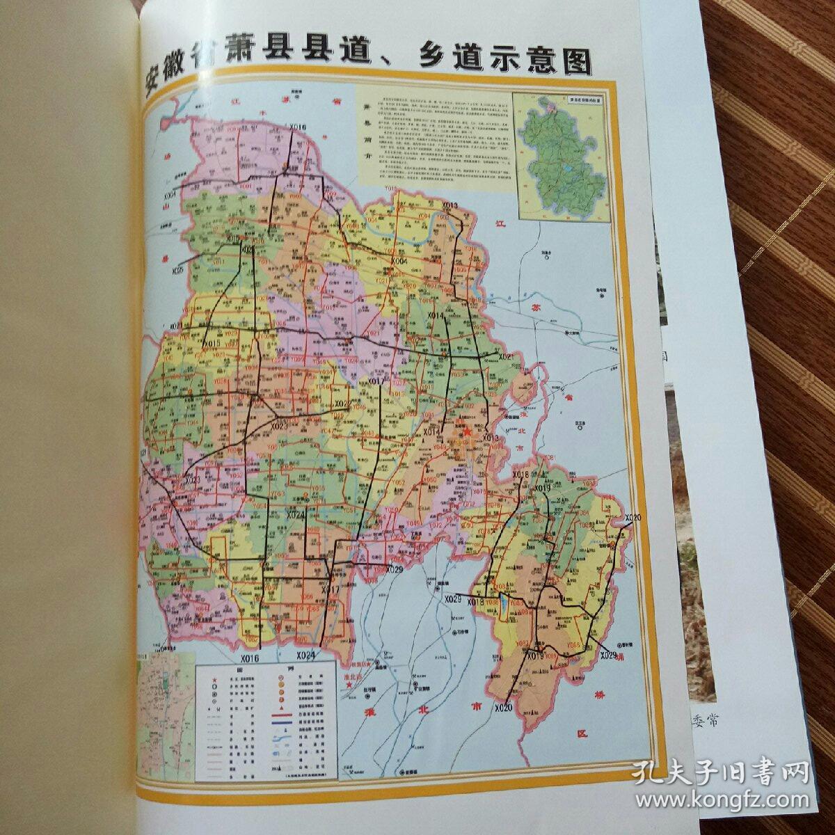 萧县交通志 1