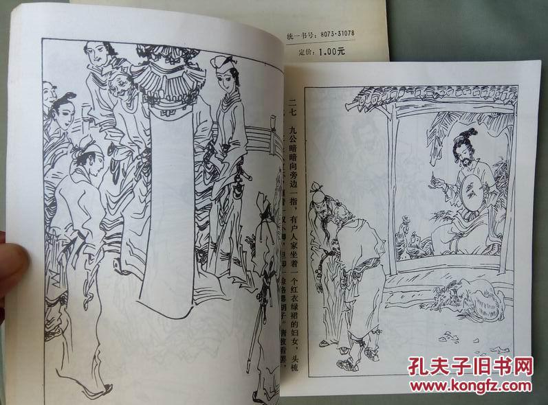 《镜花缘》上,下册