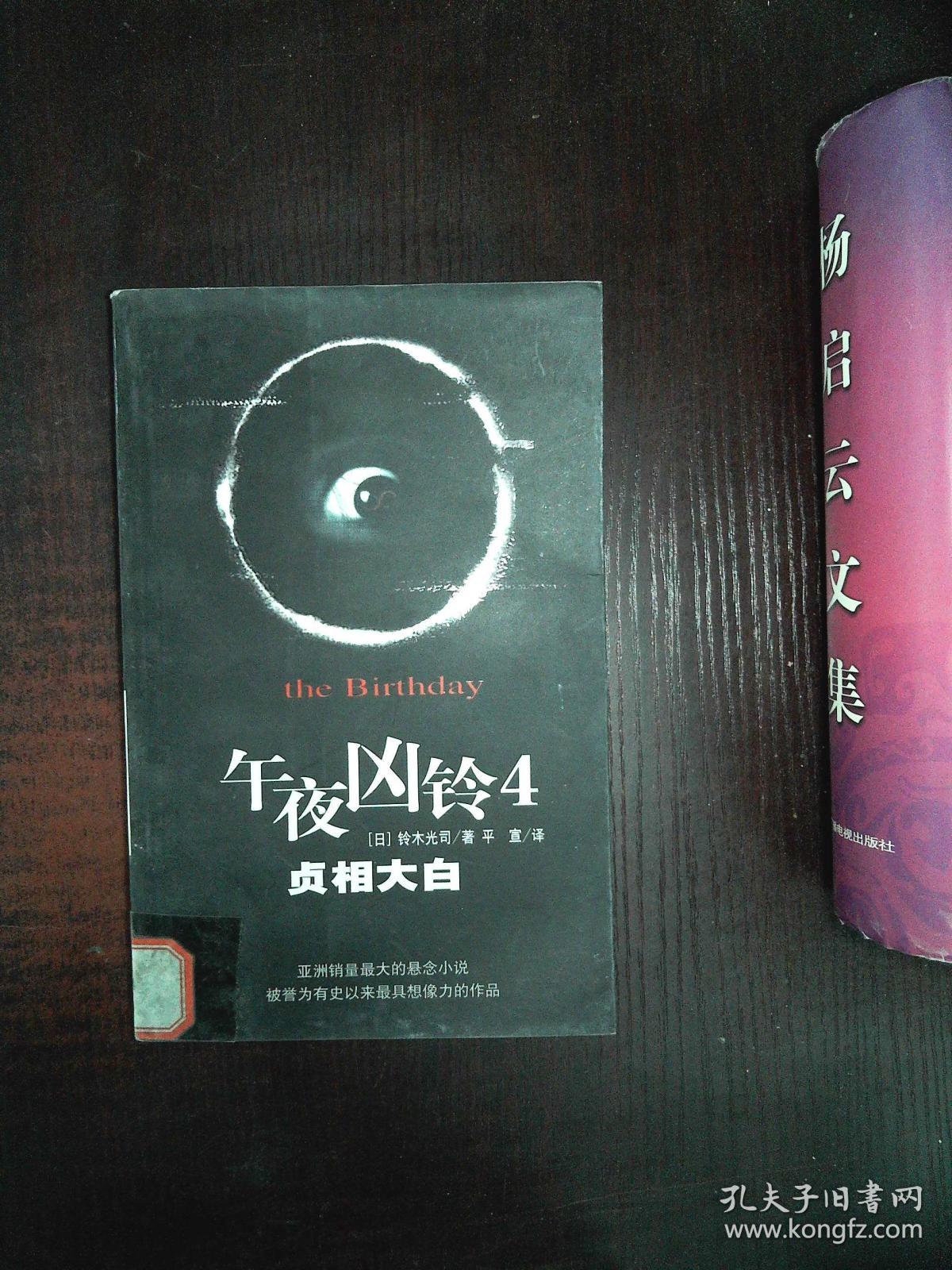 午夜凶铃4:贞相大白