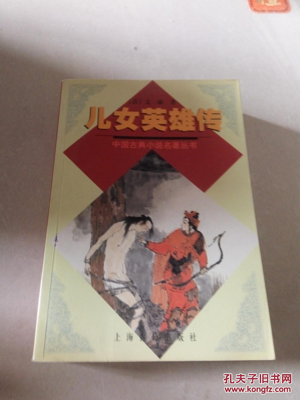 儿女英雄传