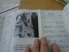 曲卡--好莱坞歌声 16 80年代 48开折叠 奥黛丽·