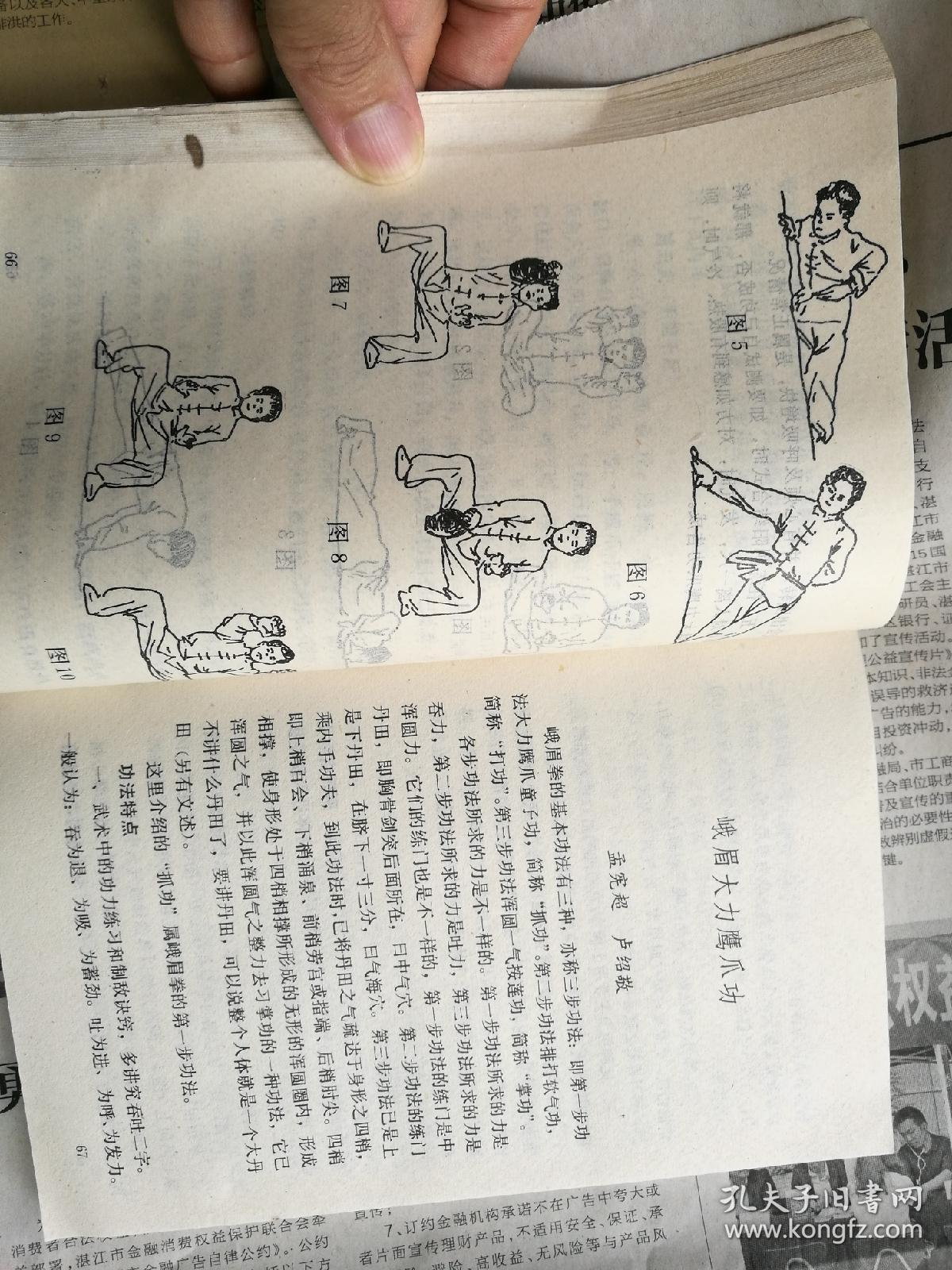 中国硬气功功法荟萃