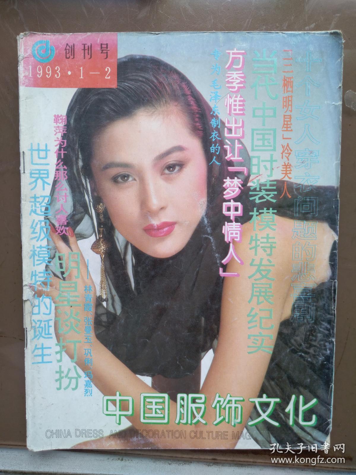 刊号,1993年有发刊词,扉页启功题签,吴文英,冯牧题词手迹,封面叶继红