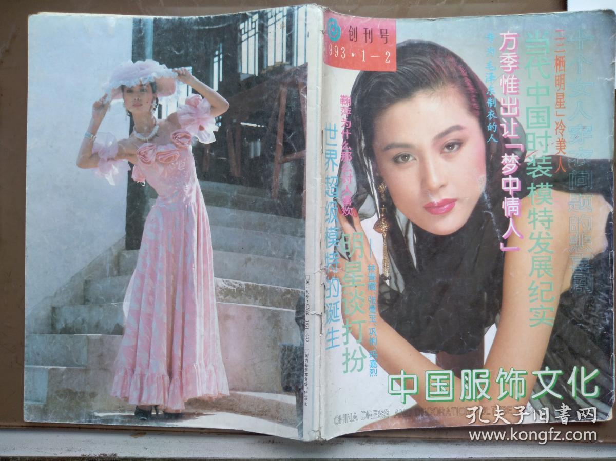 刊号,1993年有发刊词,扉页启功题签,吴文英,冯牧题词手迹,封面叶继红