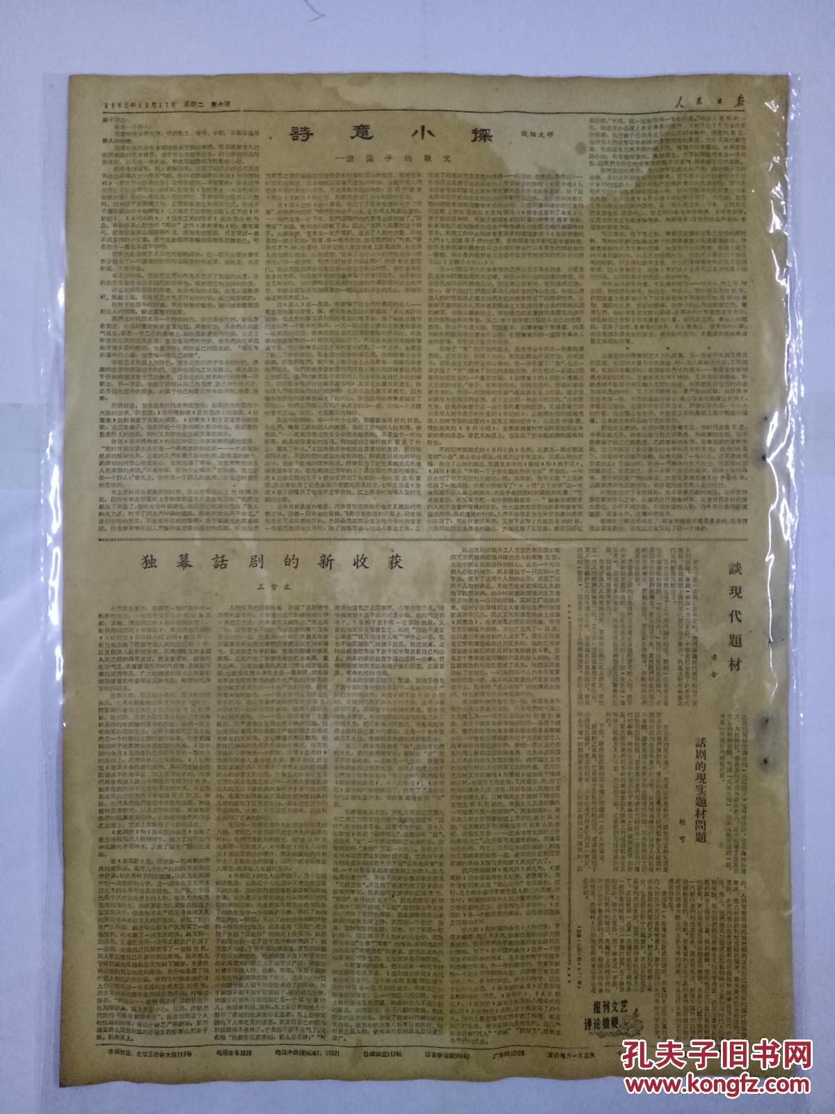 报1962年12月11日周总理希望亚非六国会议促