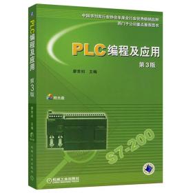 正版二手 PLC编程及应用(第3版)