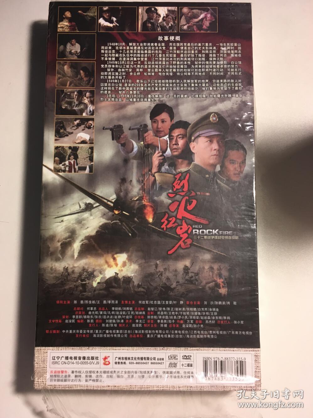烈火红岩 连续剧 dvd 电视剧 陈蓉 邢佳栋 王茜 李雨泽