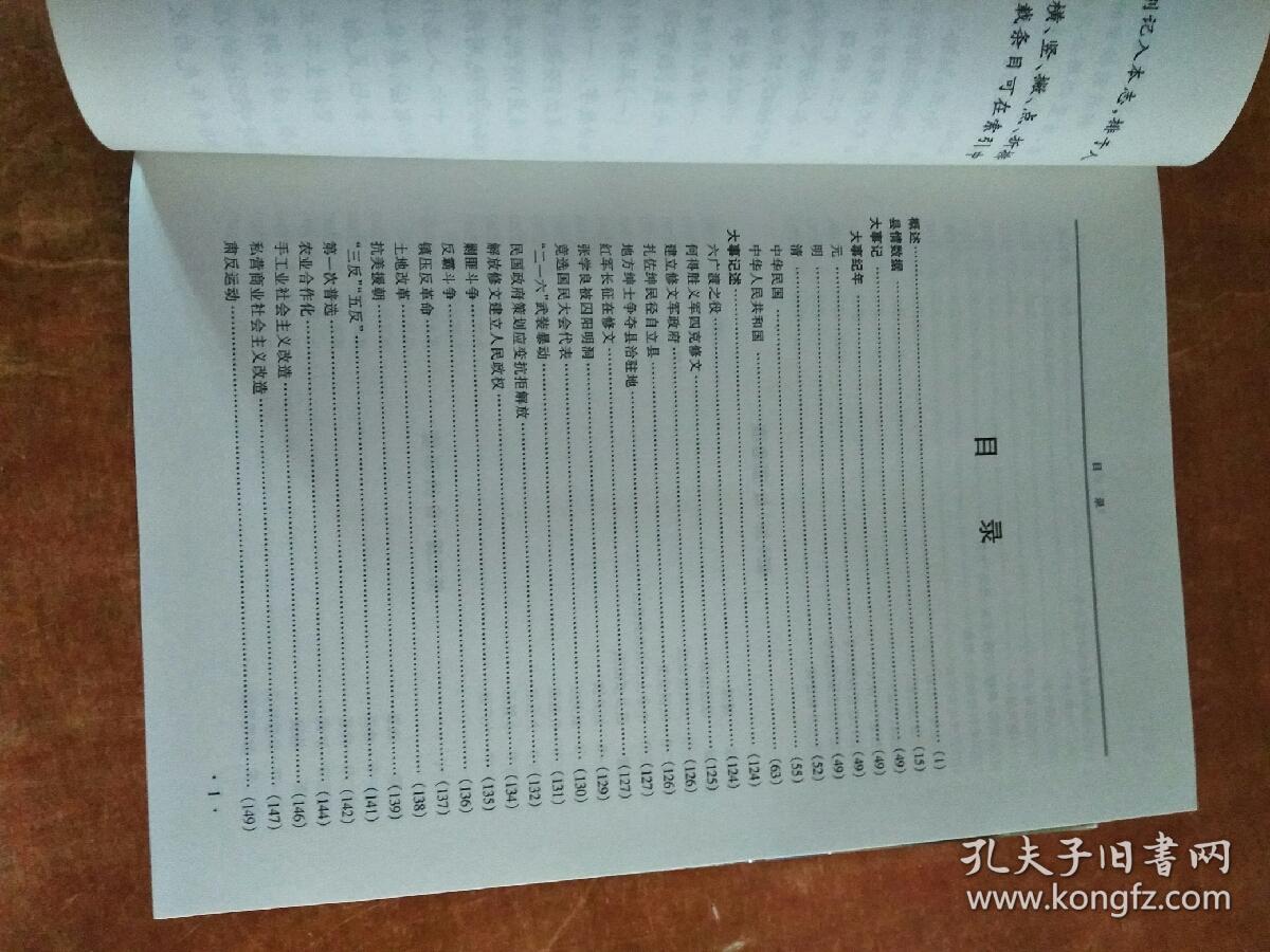修文县志签名本