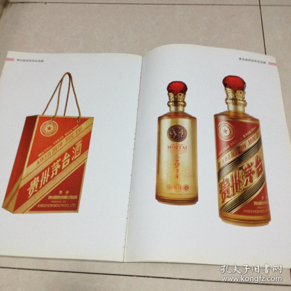 贵州茅台酒 纪念获巴拿马金奖100年(1915-2015)