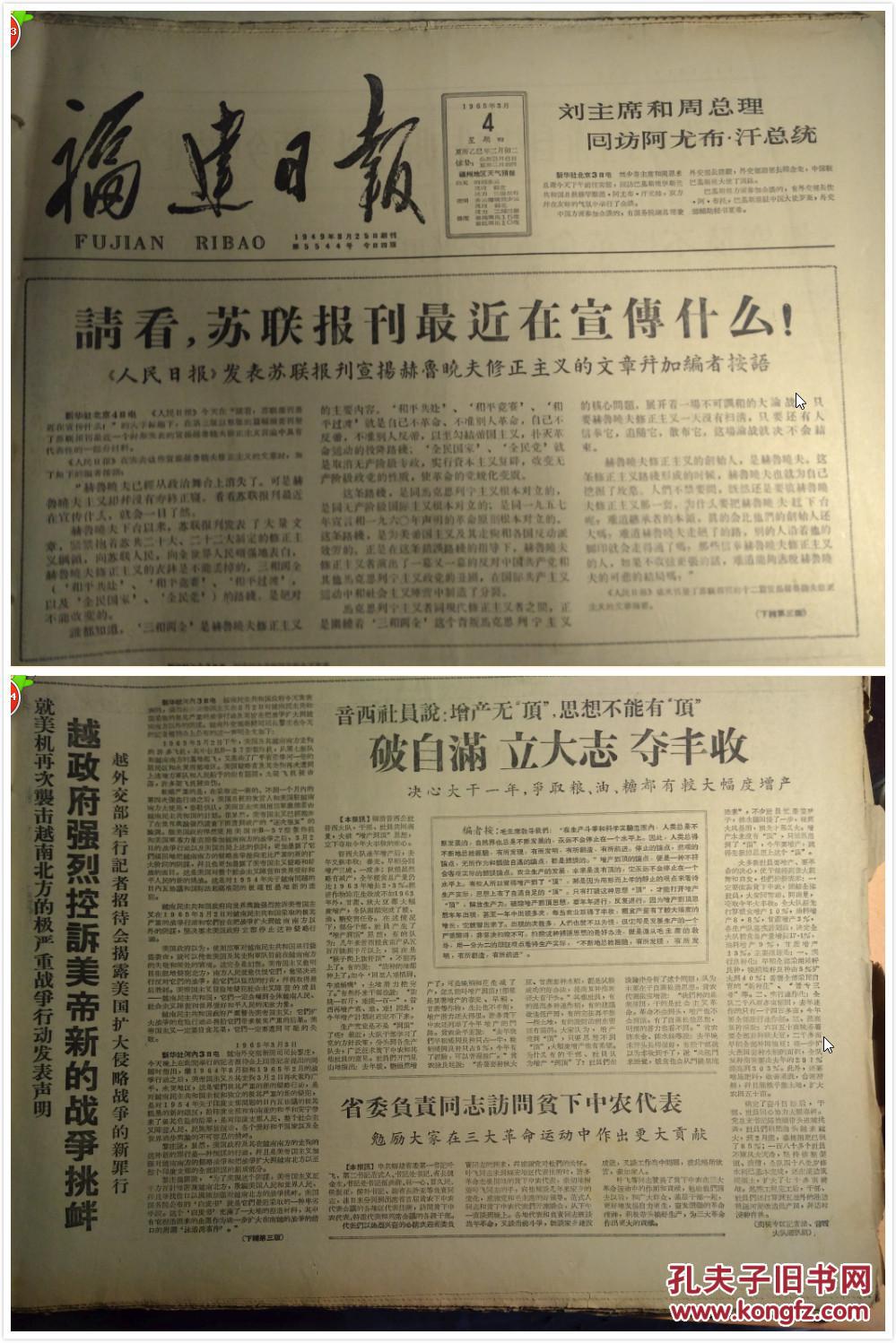 白岩山粮林果牧齐丰收1965年3月4游源娘子军再立功劳《福建日报》我