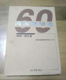 河南省教研志2003-2013卷