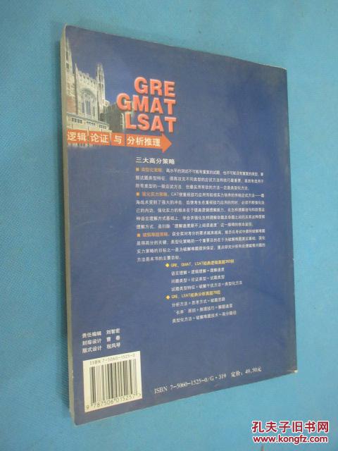 【图】GRE GMAT LSAT逻辑论证与分析推理: