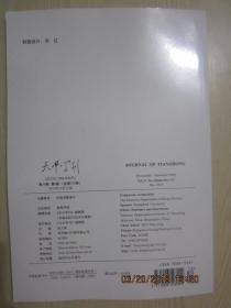 授的张爱玲研究】【建立民族本位的中国叙事文