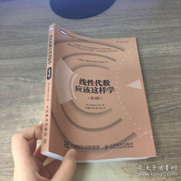 线性代数应该这样学(第3版)