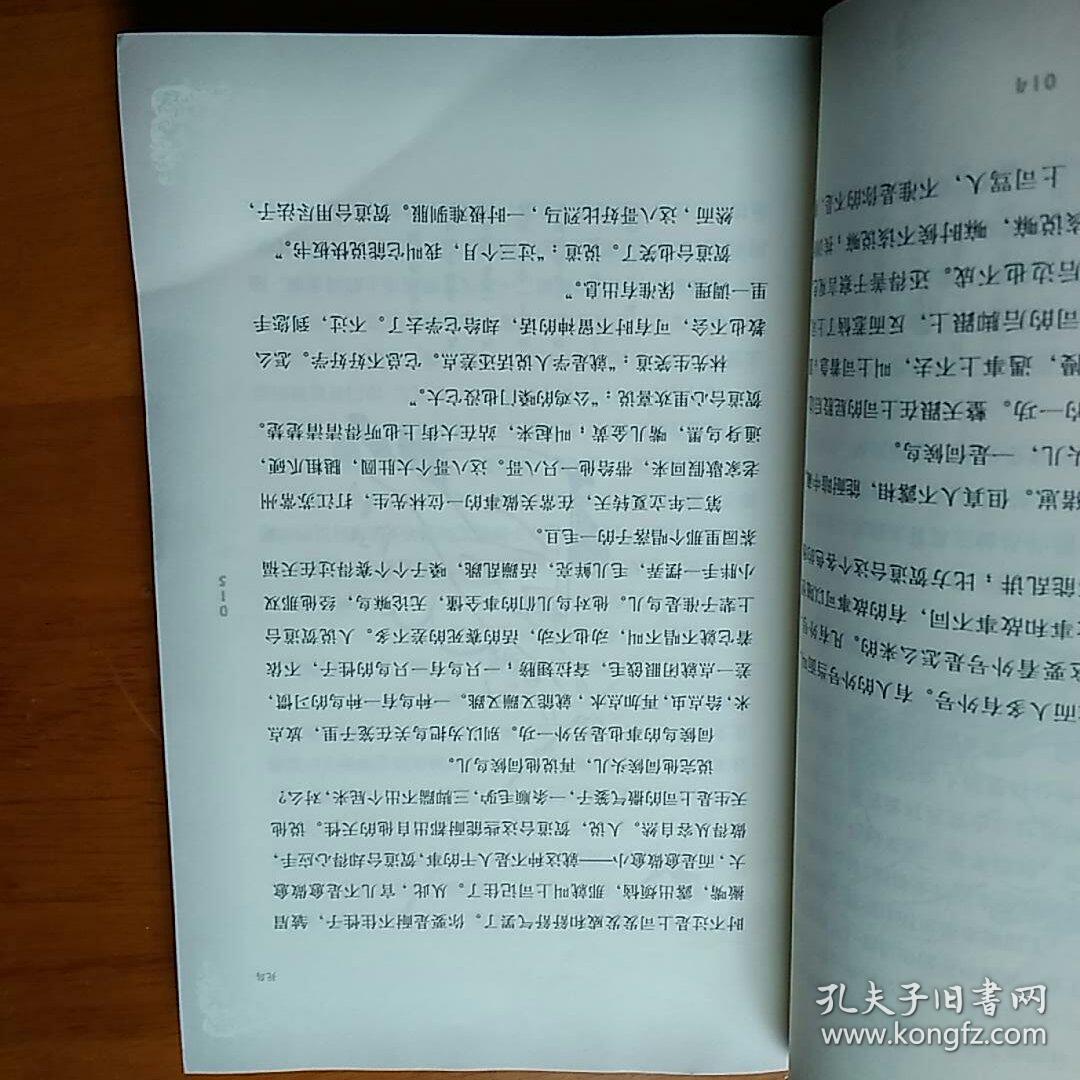 俗世奇人(足本)