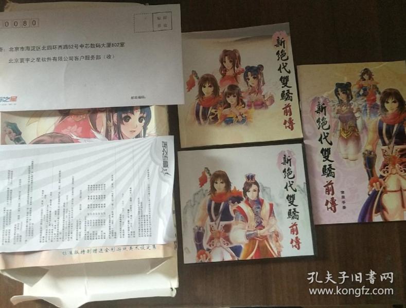 新绝代双娇前传(盒装 全套 附2本攻略 感谢卡 3盘cd)