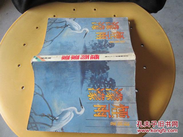 烟雨蒙蒙(1984年皇冠版【琼瑶通俗言情小说巅峰之作】