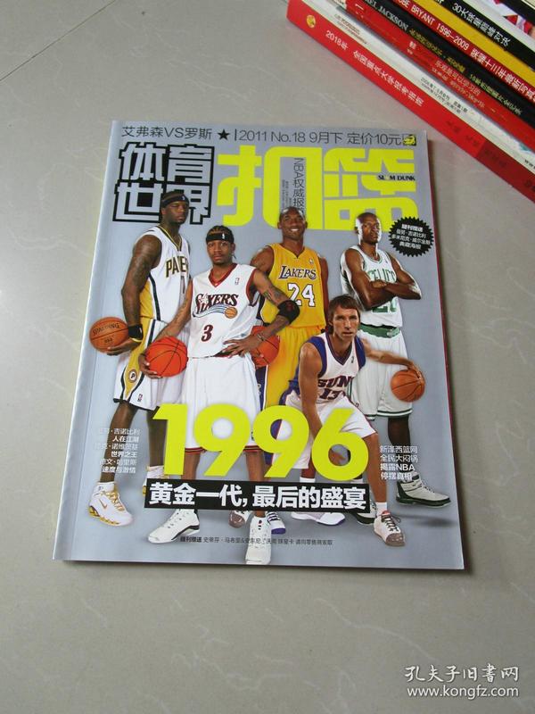 篮球类杂志:体育世界扣篮2011年9月下